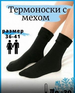 Термо носки