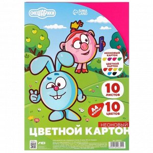 Цветной картон тонированный, А4, 10 листов, 10 цветов, немелованный, двусторонний, в пакете, 200 г/м², «Смешарики»