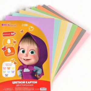 Цветной картон тонированный, А4, 8 листов, 8 цветов, немелованный, двусторонний, в пакете, 180 г/м², «Маша и медведь»