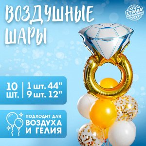 Воздушные шары, букет «Кольцо», набор 10 шт., с конфетти