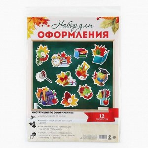 Страна карнавалия Набор для оформления школьного класса на 1 Сентября «Первое Сентября», 12 предметов