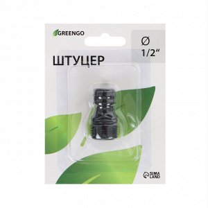 Штуцер, наружная резьба 1/2", быстросъёмное соединение, пластик, Greengo