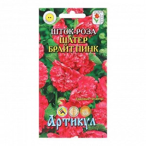 Семена Цветов Шток-роза "Шатер Брайт Пинк", 0 ,3 г