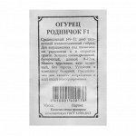 Семена Огурец &quot;Родничок&quot;, 2 г