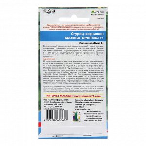 Семена Огурец "Малыш-Крепыш - корнишон", 10 шт