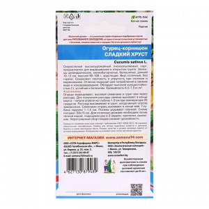Уральский дачник Семена Огурец &quot;Сладкий хруст - корнишон&quot;, 12 шт