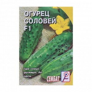 Семена Огурец "Соловей F1", 0,2 г