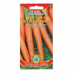 Семена Морковь "Нантская 4", без сердцевины, 1,5 г