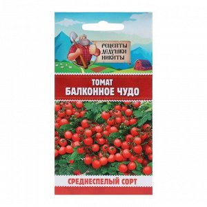 Семена Томат "Балконное чудо", ультраскороспелый, 0,1 г