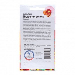 Семена цветов Бархатцы "Горшочек золота", 10 шт
