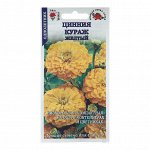 Семена цветов Цинния &quot;Кураж Желтый&quot;, 0,2 г