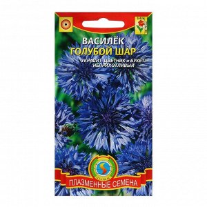 Семена Василёк "Голубой шар", махр., 0,5 г