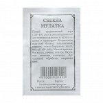 Семена Свекла  &quot;Мулатка&quot;, 2 г