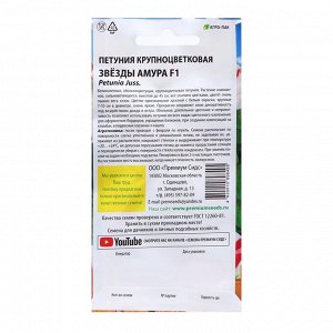 Семена цветов Петуния крупноцветковая "Звёзды Амура", 10 шт