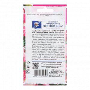 Семена цветов Эшшольция калифорнийская "Розовый шёлк", 0,05 г