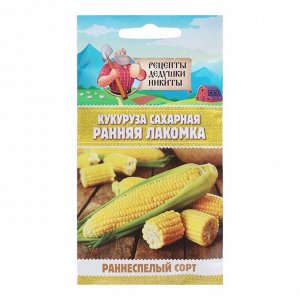 Семена Кукуруза сахарная "Ранняя лакомка 121", 5 г