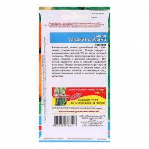 Семена Тыква "Сладкие караваи", 5 шт.