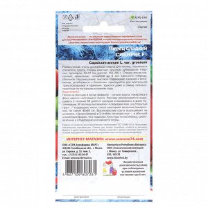 Семена Перец "Сибиряк", 20 шт