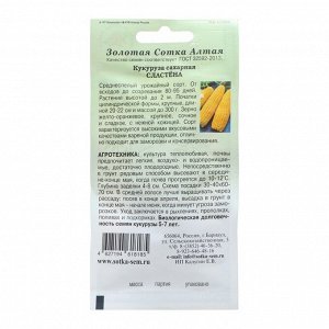 Семена Кукуруза "Сластена сахарная", 5 г