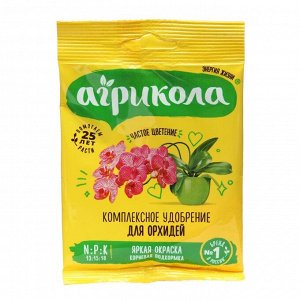 GREEN BELT Удобрение Агрикола для орхидей 25 г