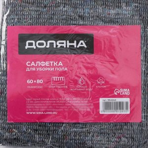 Салфетка - тряпка хозяйственная Доляна, 60x80 см, плотность 180 г/м², строчка 2,5 мм, с оверлоком, серая