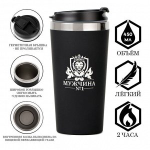 Термокружка, 450 мл, «Мужчина №1», сохраняет тепло до 2 ч