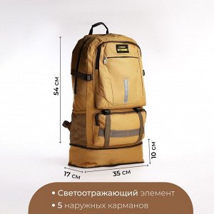 Рюкзак на молнии с увеличением, 75Л, 5 наружных карманов, цвет песочный