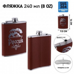 Фляжка для алкоголя и воды "Россия", нержавеющая сталь, подарочная, армейская, 240 мл, 8 oz