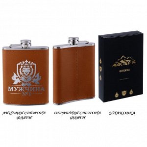 Фляжка для алкоголя "Мужчина №1", нержавеющая сталь, подарочная, 240 мл, 8 oz