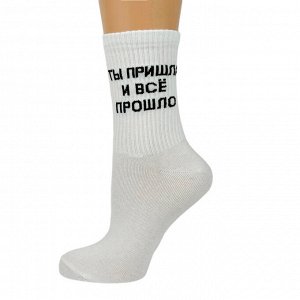 Носки 11-416 оригинальный принт (ЕН) Без тебя душа болела/Ты пришла и все прошло (левый правый)