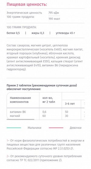 Магний, Магний цитрат и витамин в6 жевательные таблетки для детей