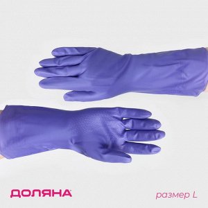 Перчатки хозяйственные Доляна, суперпрочные, размер L, ПВХ, фиолетовые