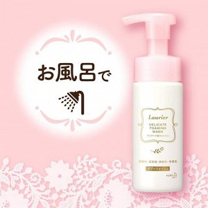 KAO Laurier Delicate Foaming Wash - сливочная пенка для деликатного ухода