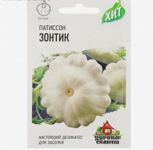Семена Патиссон "Зонтик", раннеспелый. 1 г серия ХИТ х3