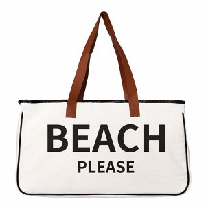 Пляжная холщовая сумка, с надписью "Beach please", цвет бежевый