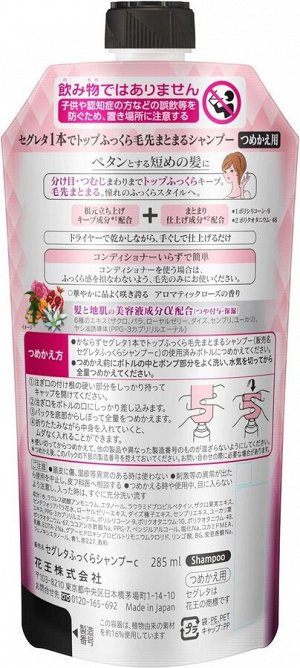 KAO Segreta Shampoo — ламинирующий шампунь для волос (запасной блок)