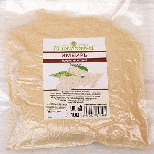 Имбирь (корень молотый, порошок) 100 г