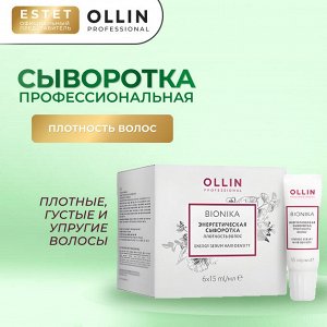 Ollin BioNika Энергетическая сыворотка для восстановления волос Плотность волос 6 шт * 15 мл Оллин бионика
