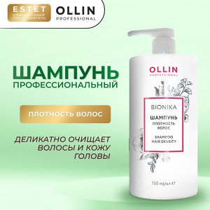 Ollin BioNika Шампунь ежедневный для волос Плотность волос Оллин 750 мл Ollin Professional