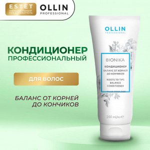 Ollin Кондиционер для волос Баланс от корней до кончиков Ollin BioNika 200 мл Оллин