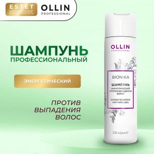 Ollin BioNika Шампунь против выпадения волос энергетический Ollin 250 мл Оллин