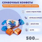 Конфеты &quot;Нямик сливочный&quot; Акконд 500 г (+-10 гр)