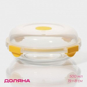 Контейнер для еды Доляна, круглый, 500 мл, 19?8 см, жаропрочное стекло