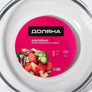 Контейнер для еды Доляна, круглый, 500 мл, 19?8 см, жаропрочное стекло