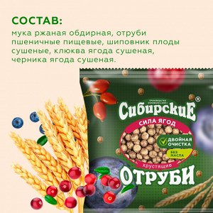 Отруби Сибирские Хрустящие (Сила ягод), 100 г