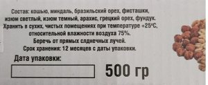 Смесь ореховая, коробка 500гр