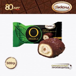 Конфеты "Орешка с цельным фундуком" со вкусом сливок Акконд 500 г (+-10 гр)