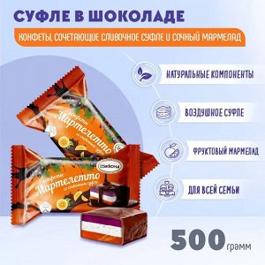Конфеты "Мартелетто" Апельсин-Чёрная смородина Акконд 500 г (+-10 гр)