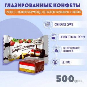 Конфеты "Мартелетто" Клубника-Банан Акконд 500 г (+-20 гр)