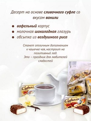 Десерт "Суфаэль" со вкусом Ванили Акконд 500 г (+-10гр)